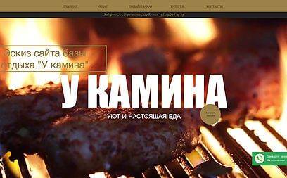 Эскиз лендинг-страница У КАМИНА