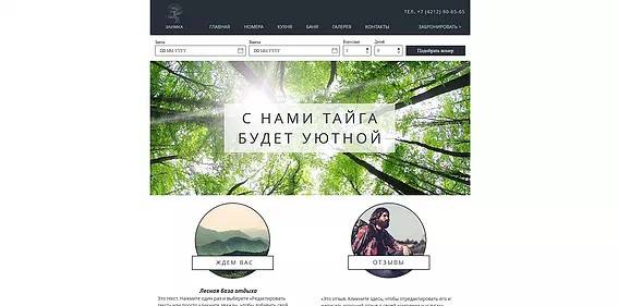 Новый сайт для лесной базы отдыха