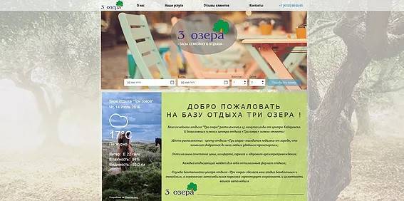 Новый сайт для базы семейного отдыха