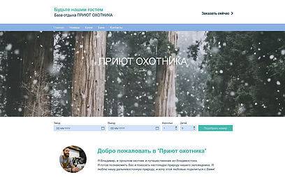 Эскиз ПРИЮТ ОХОТНИКА